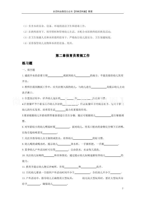 学前儿童保育学